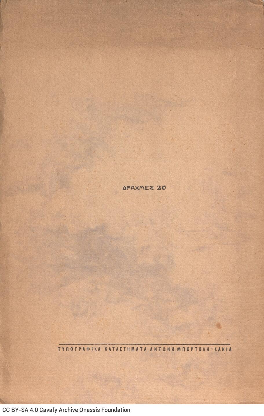 24 x 15,5 εκ. 47 σ. + 1 σ. χ.α., όπου στη σ. [1] κτητορική σφραγίδα CPC και χειρόγρ�